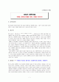[독후감상문(경제,경영)] 『세속의 철학자들 (The Worldly Philosophers)』(위대한 경제사상가들의 생애, 시대와 아이디어)  _ 로버트 L. 하일브로너 (Robert L. Heilbroner) 저 1페이지