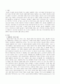 지역사회복지를 위한 생태학적 이론(Ecological Theory)의 유용성 2페이지