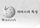 위키피디아 (WIKIPEDIA) - 위키피디아 대 브리태니커 백과사전 비교 분석 발표자료.pptx 7페이지