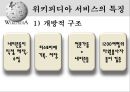 위키피디아 (WIKIPEDIA) - 위키피디아 대 브리태니커 백과사전 비교 분석 발표자료.pptx 8페이지