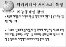 위키피디아 (WIKIPEDIA) - 위키피디아 대 브리태니커 백과사전 비교 분석 발표자료.pptx 10페이지