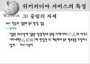 위키피디아 (WIKIPEDIA) - 위키피디아 대 브리태니커 백과사전 비교 분석 발표자료.pptx 13페이지