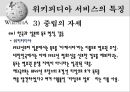 위키피디아 (WIKIPEDIA) - 위키피디아 대 브리태니커 백과사전 비교 분석 발표자료.pptx 14페이지