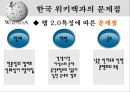 위키피디아 (WIKIPEDIA) - 위키피디아 대 브리태니커 백과사전 비교 분석 발표자료.pptx 24페이지