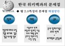 위키피디아 (WIKIPEDIA) - 위키피디아 대 브리태니커 백과사전 비교 분석 발표자료.pptx 25페이지