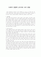 사회적 영향력 5가지와 나의 경험
 1페이지