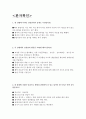 기본안전교육실습 보고서 - 환자확인, 낙상 2페이지