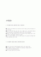 기본안전교육실습 보고서 - 환자확인, 낙상 3페이지
