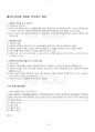2015년 2학기 인간과사회 교재 전 범위 핵심요약노트 1페이지