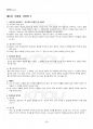 2015년 2학기 국어학개론 교재 전 범위 핵심요약노트 5페이지