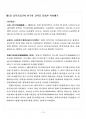 2015년 2학기 일본학원서강독 교재 전 범위 핵심요약노트 1페이지