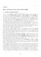 2015년 2학기 일본학원서강독 교재 전 범위 핵심요약노트 5페이지