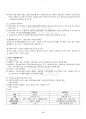 2015년 2학기 주식회사법 교재 전 범위 핵심요약노트 2페이지