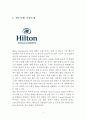 [힐튼호텔 글로벌마케팅전략 사례연구] 힐튼호텔 (Hilton Hotels) 마케팅전략 분석 - 힐튼호텔 기업분석과 힐튼호텔 마케팅 SWOT, 4P전략, 서비스전략, 경영전략분석 및 견해정리 레포트 3페이지