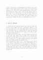[힐튼호텔 글로벌마케팅전략 사례연구] 힐튼호텔 (Hilton Hotels) 마케팅전략 분석 - 힐튼호텔 기업분석과 힐튼호텔 마케팅 SWOT, 4P전략, 서비스전략, 경영전략분석 및 견해정리 레포트 34페이지