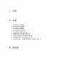 한국(우리나라) 빈곤아동(貧困兒童)의 삶의 질을 주제로 빈곤아동의 생활실태와 기본적인 복지수요를 파악 해 보자 1페이지