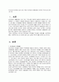 한국(우리나라) 빈곤아동(貧困兒童)의 삶의 질을 주제로 빈곤아동의 생활실태와 기본적인 복지수요를 파악 해 보자 2페이지