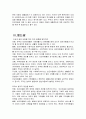 한국(우리나라) 빈곤아동(貧困兒童)의 삶의 질을 주제로 빈곤아동의 생활실태와 기본적인 복지수요를 파악 해 보자 7페이지
