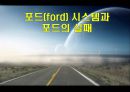 포드(ford)시스템과 포드의 실패.ppt 1페이지