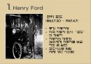 포드(ford)시스템과 포드의 실패.ppt 3페이지
