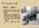 포드(ford)시스템과 포드의 실패.ppt 5페이지