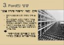 포드(ford)시스템과 포드의 실패.ppt 6페이지