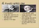 포드(ford)시스템과 포드의 실패.ppt 8페이지