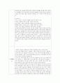 [공학윤리 수정안] 인간복제 논쟁점 4페이지