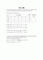 공업경영 2차레포트 7장 과제 & 9장 과제 1페이지