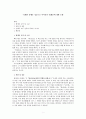[명심보감 논평문] ‘덕행과 선행은 성공으로 이어진다’ 발제문에 대한 논평 1페이지