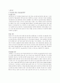나노 재료공학 중간고사 2주차~5주차 7페이지