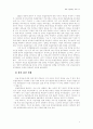 전략적 의사결정과 문제해결 - 대학 반값등록금 정책 논의
 4페이지