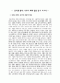 ★ 정보사회와 통신 윤리 – 인터넷 중독, 사이버 폭력 현상 분석 보고서 2페이지