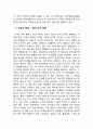 ★ 정보사회와 통신 윤리 – 인터넷 중독, 사이버 폭력 현상 분석 보고서 3페이지
