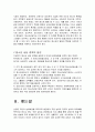 청소년상담과 정책 및 청소년정책의 발전에 관하여 논해보자 7페이지
