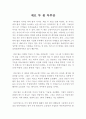 제로 투 원 독후감 : ZERO TO ONE 독후감상문 1페이지
