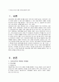 한국(우리나라) 청소년 대안 교육과 대안교육 정책 {대안교육의 현황과 문제점, 대안 교육의 방향모색} 2페이지