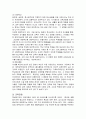 한국(우리나라) 청소년 대안 교육과 대안교육 정책 {대안교육의 현황과 문제점, 대안 교육의 방향모색} 3페이지