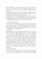 한국(우리나라) 청소년 대안 교육과 대안교육 정책 {대안교육의 현황과 문제점, 대안 교육의 방향모색} 6페이지