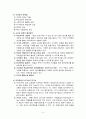 교사론 정리 - 임용고시 대비 {온정적 간섭.교육평등과 수월성 교육.공교육과 사교육.사교육.자유교육.통합교육.교직과 교직관.교직관.자기충족적 예언효과.교사의 권리와 의무,하그리브스의 상징적 상호작용론} 4페이지