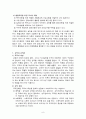 교사론 정리 - 임용고시 대비 {온정적 간섭.교육평등과 수월성 교육.공교육과 사교육.사교육.자유교육.통합교육.교직과 교직관.교직관.자기충족적 예언효과.교사의 권리와 의무,하그리브스의 상징적 상호작용론} 8페이지