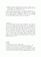 교사론 정리 - 임용고시 대비 {온정적 간섭.교육평등과 수월성 교육.공교육과 사교육.사교육.자유교육.통합교육.교직과 교직관.교직관.자기충족적 예언효과.교사의 권리와 의무,하그리브스의 상징적 상호작용론} 9페이지