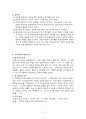 교사론 정리 - 임용고시 대비 {온정적 간섭.교육평등과 수월성 교육.공교육과 사교육.사교육.자유교육.통합교육.교직과 교직관.교직관.자기충족적 예언효과.교사의 권리와 의무,하그리브스의 상징적 상호작용론} 11페이지