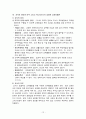 교사론 정리 - 임용고시 대비 {온정적 간섭.교육평등과 수월성 교육.공교육과 사교육.사교육.자유교육.통합교육.교직과 교직관.교직관.자기충족적 예언효과.교사의 권리와 의무,하그리브스의 상징적 상호작용론} 12페이지