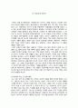 [서평] 돈 키호테 데 라만차 Don Quijote de la Mancha _ 미겔 데 세르반테스 (Miguel de Cervantes Saavedra) 저 1페이지
