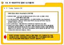 E MART의 업계 1위고수를 위한 전략과 MIS  41페이지