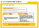 E MART의 업계 1위고수를 위한 전략과 MIS  44페이지