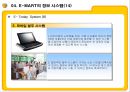 E MART의 업계 1위고수를 위한 전략과 MIS  46페이지