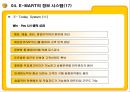 E MART의 업계 1위고수를 위한 전략과 MIS  49페이지