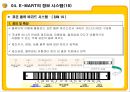 E MART의 업계 1위고수를 위한 전략과 MIS  50페이지